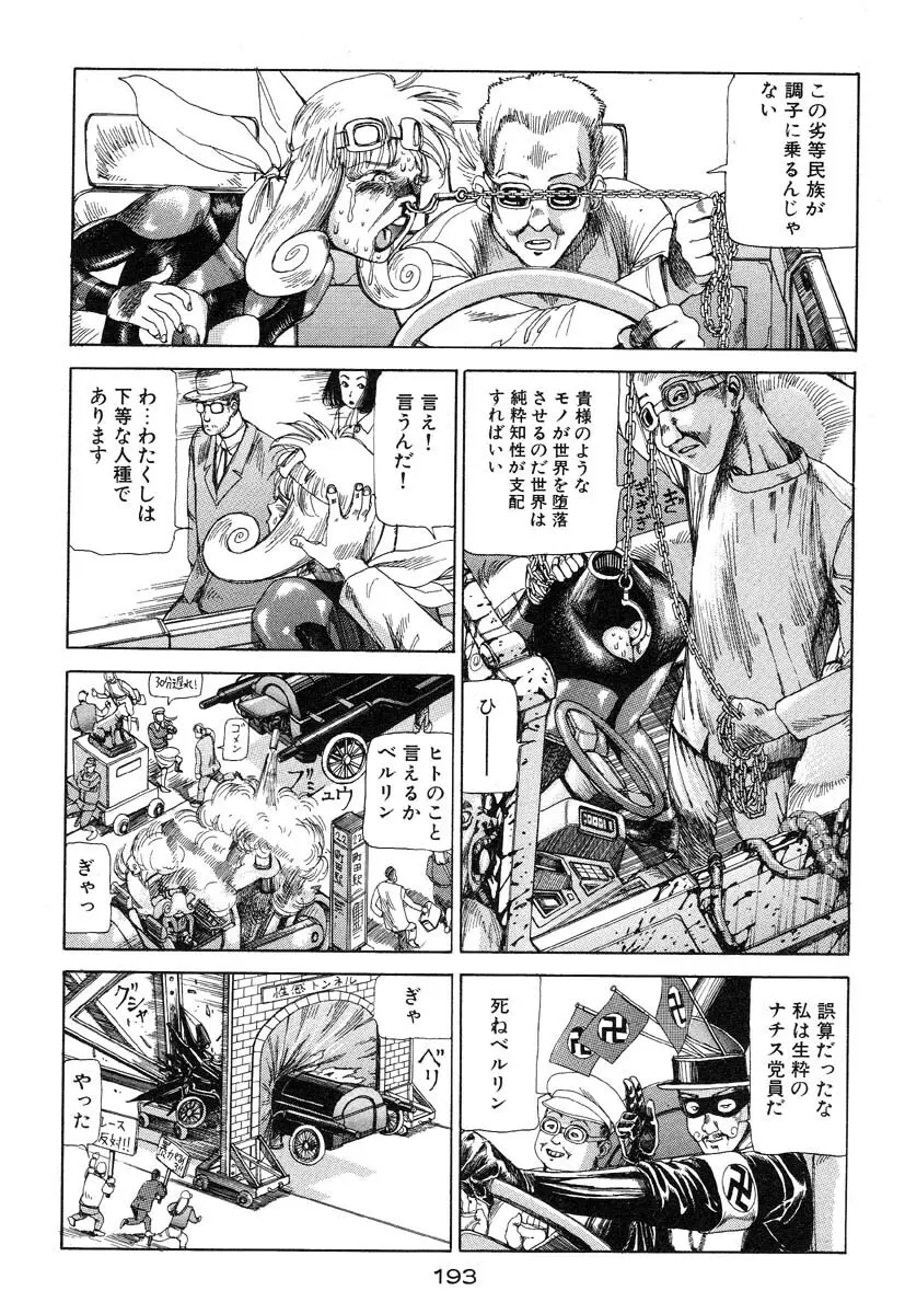 万事快調 Page.194