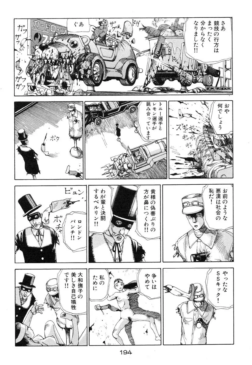 万事快調 Page.195