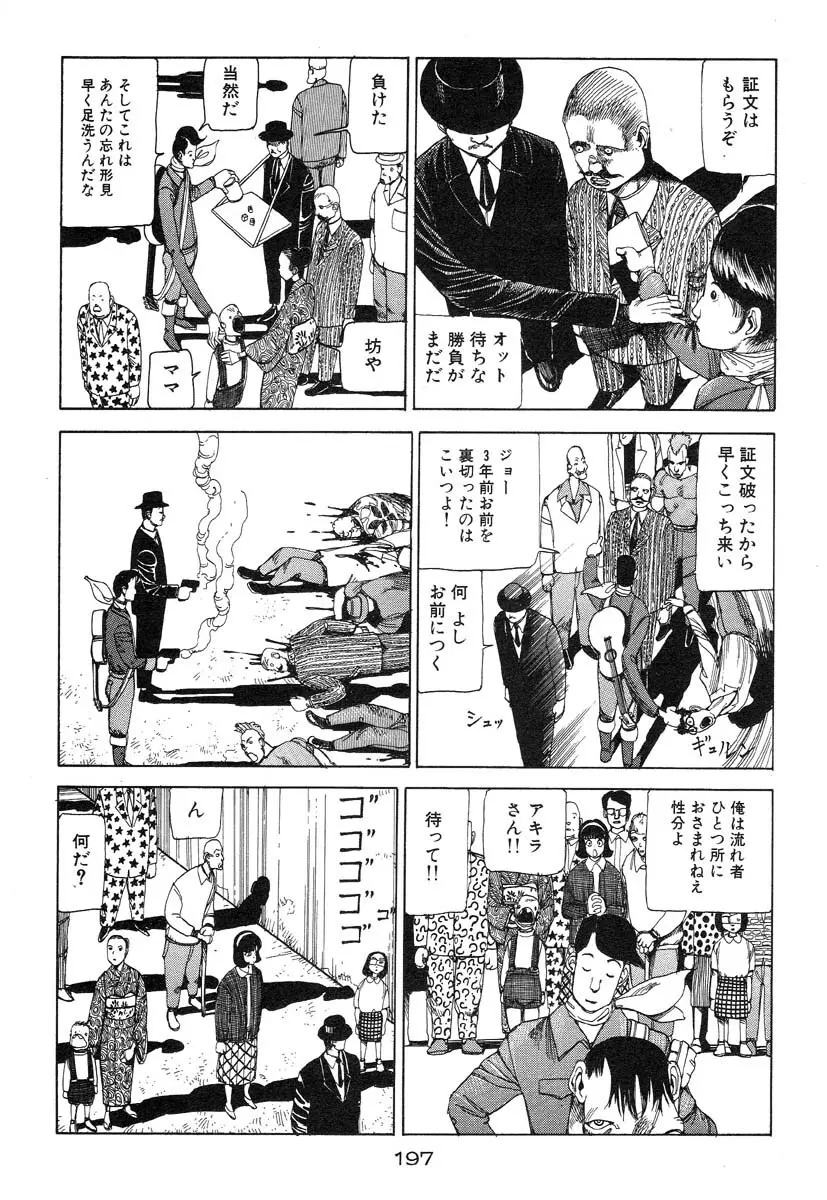 万事快調 Page.198