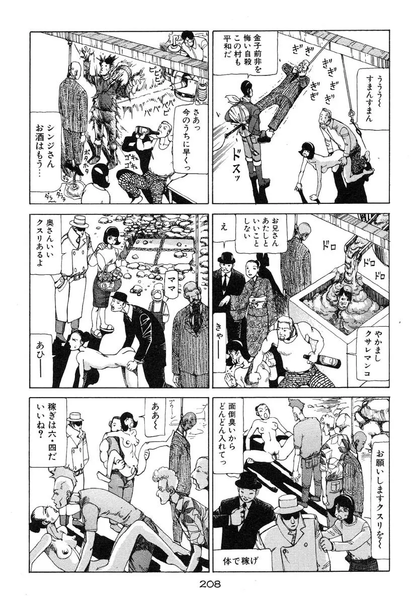 万事快調 Page.209