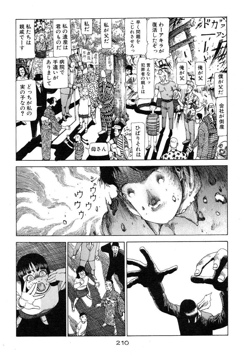 万事快調 Page.211