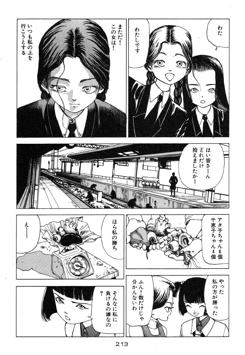 万事快調 Page.214