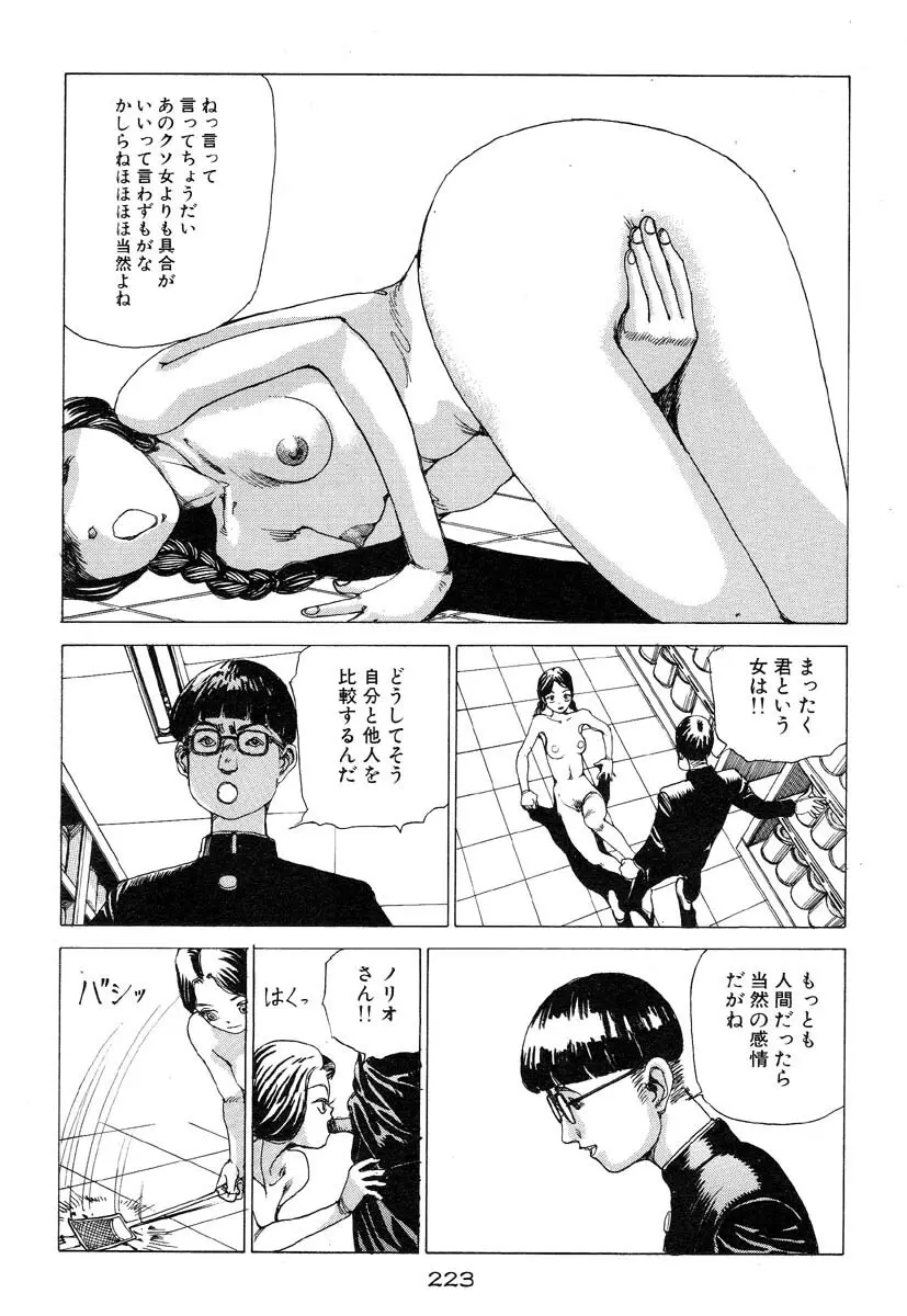 万事快調 Page.224