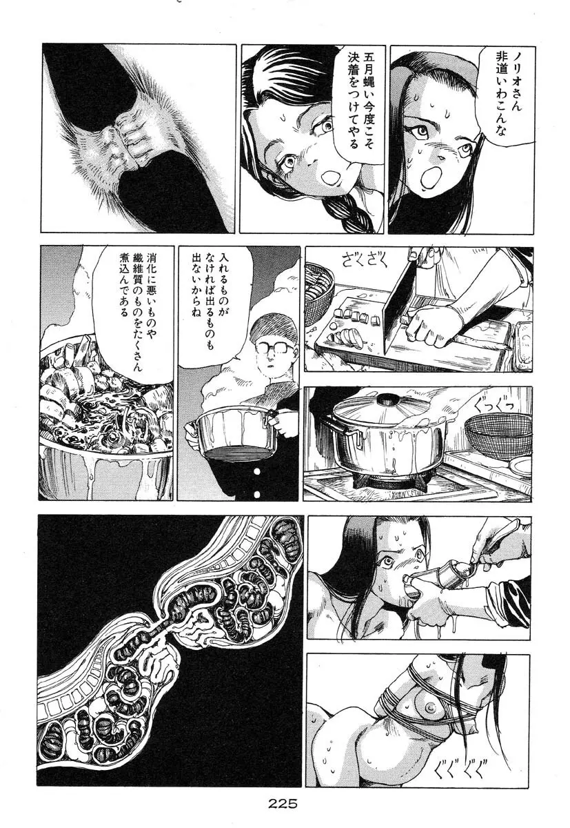 万事快調 Page.226