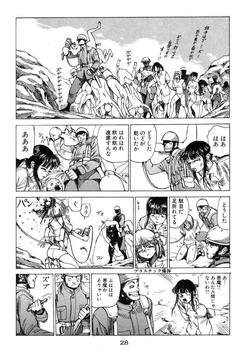 万事快調 Page.29