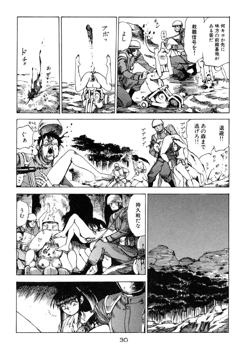 万事快調 Page.31