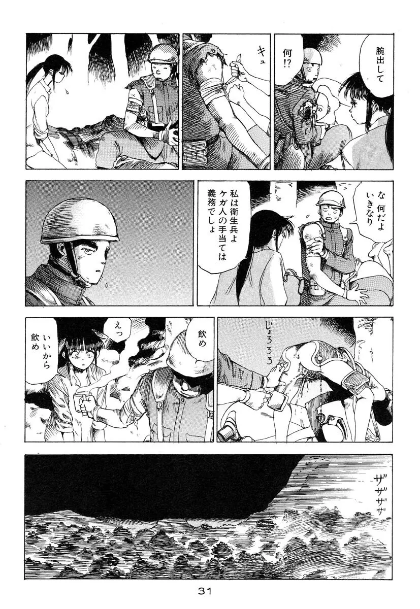 万事快調 Page.32