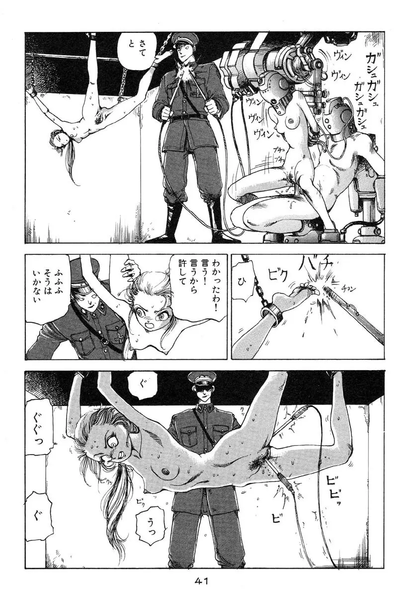 万事快調 Page.42