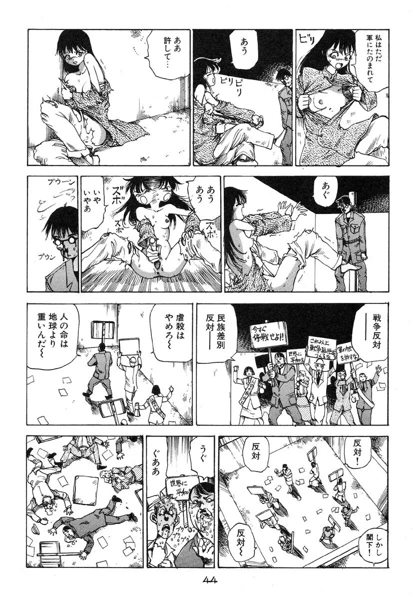 万事快調 Page.45