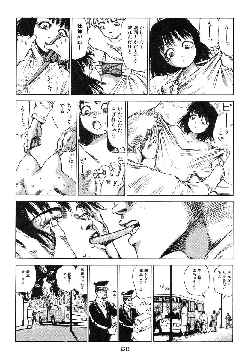 万事快調 Page.59