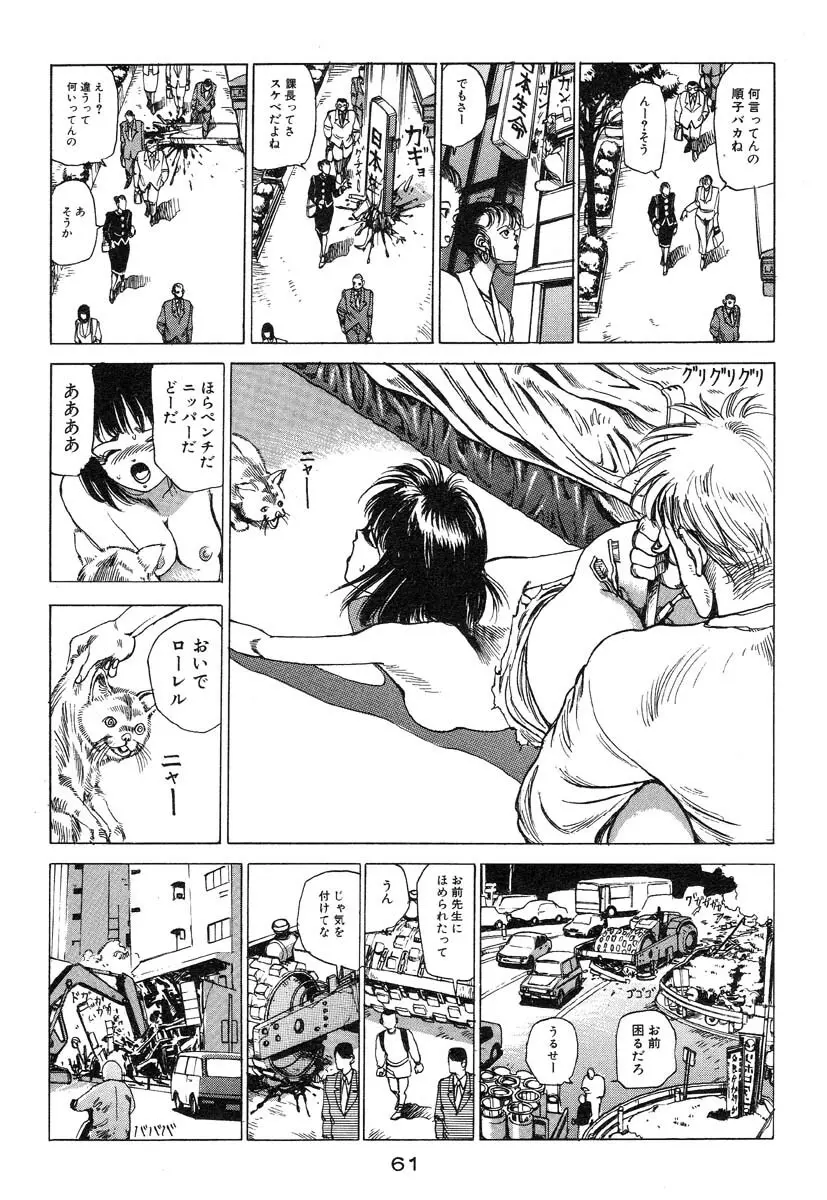 万事快調 Page.62