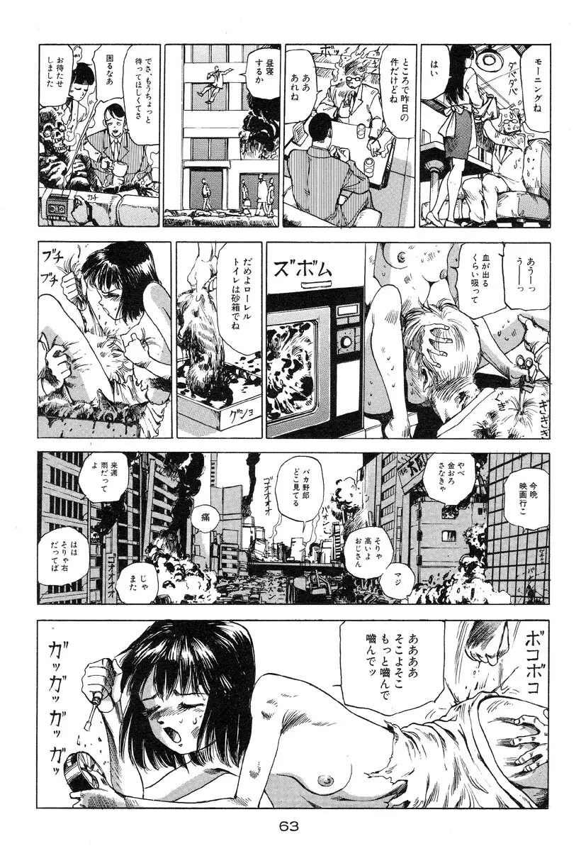 万事快調 Page.64