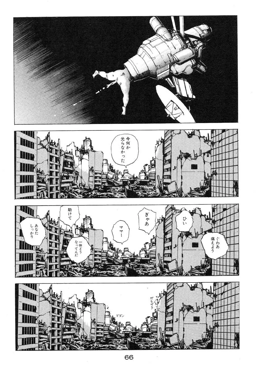 万事快調 Page.67