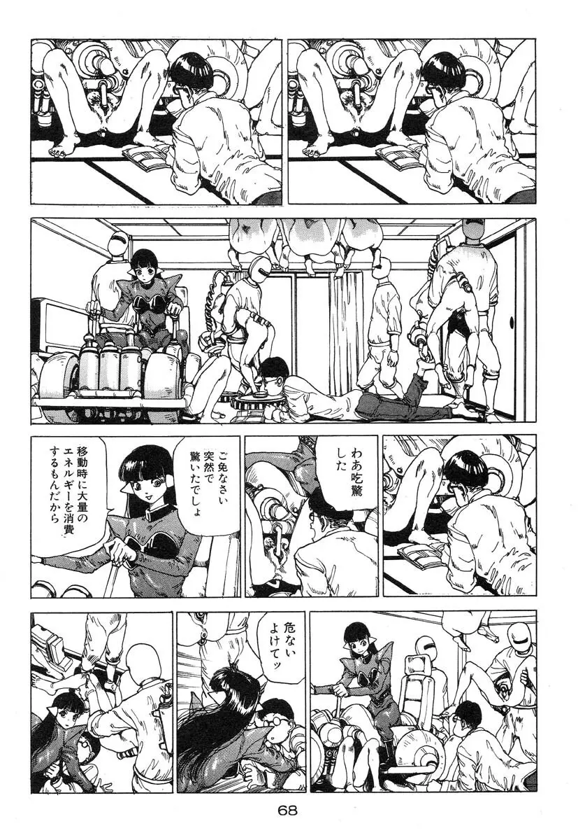 万事快調 Page.69