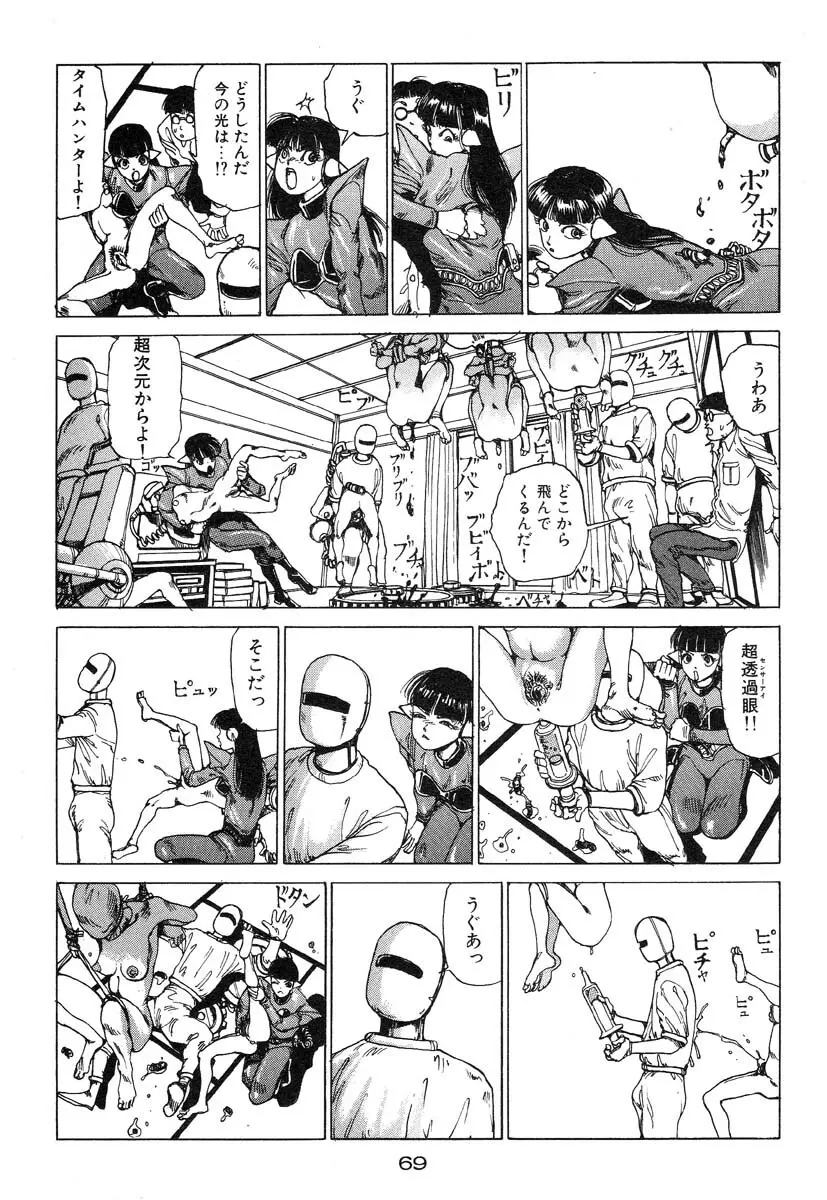 万事快調 Page.70