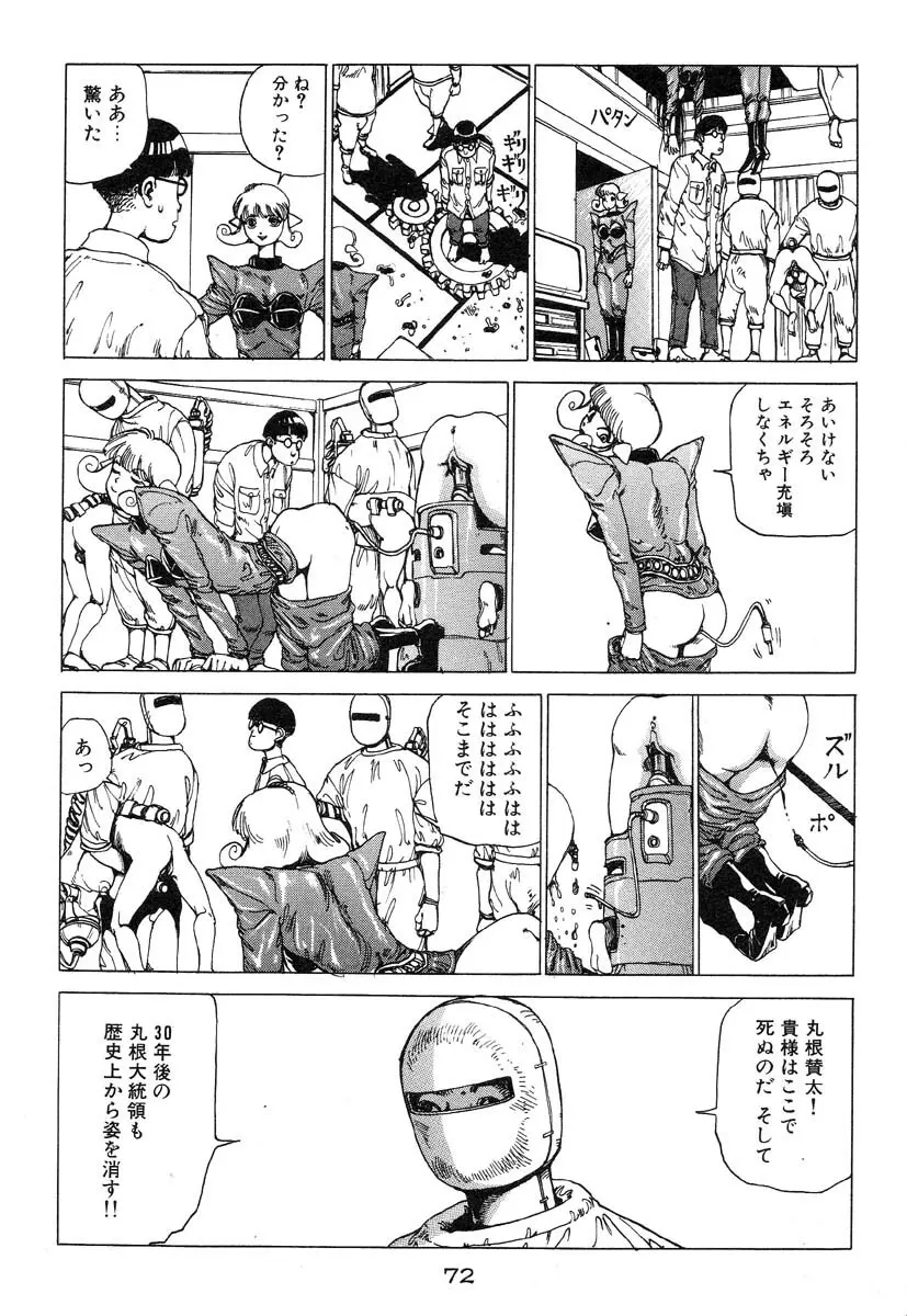 万事快調 Page.73