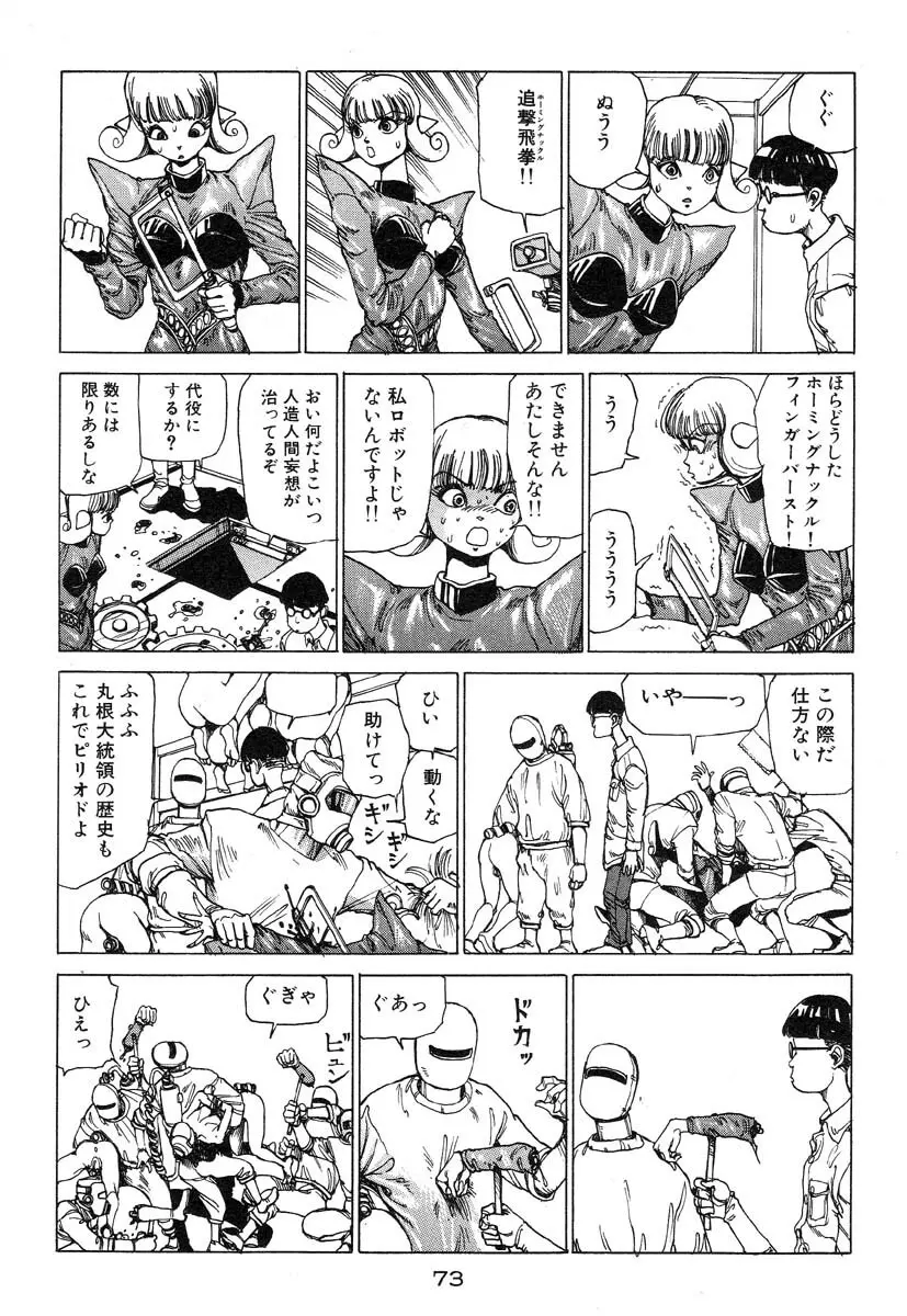 万事快調 Page.74