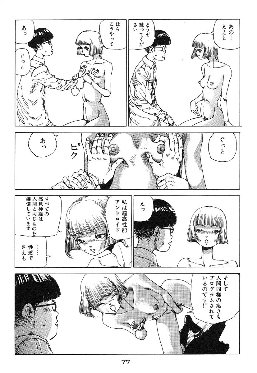 万事快調 Page.78