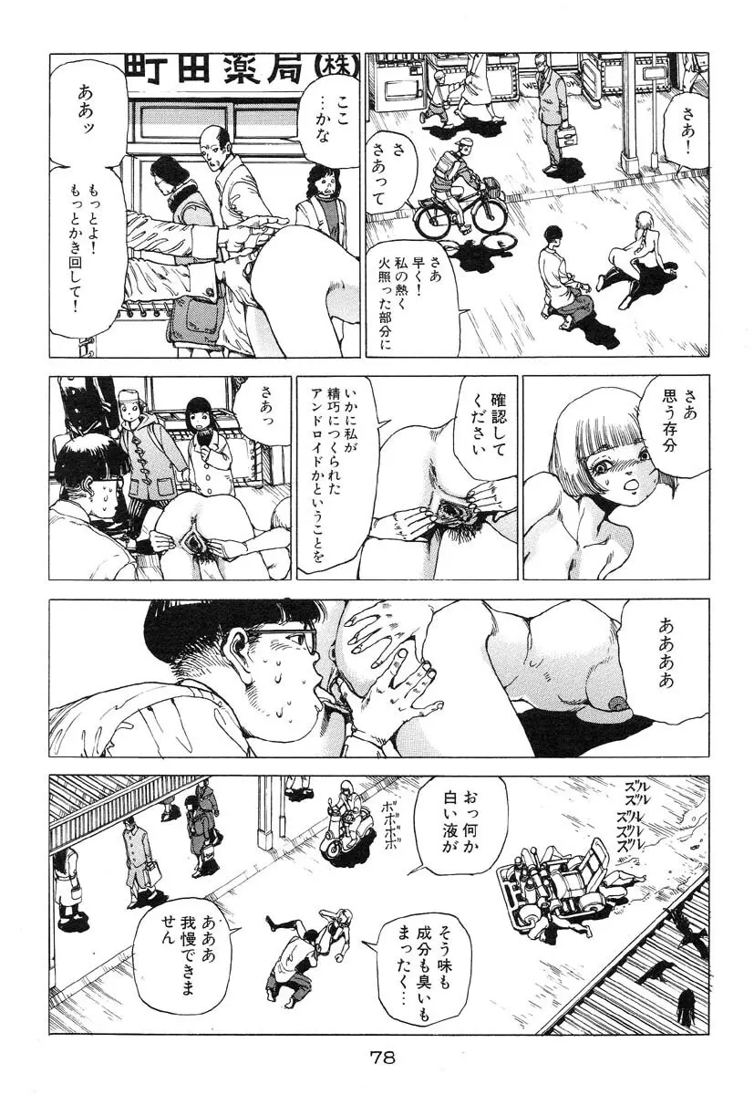 万事快調 Page.79