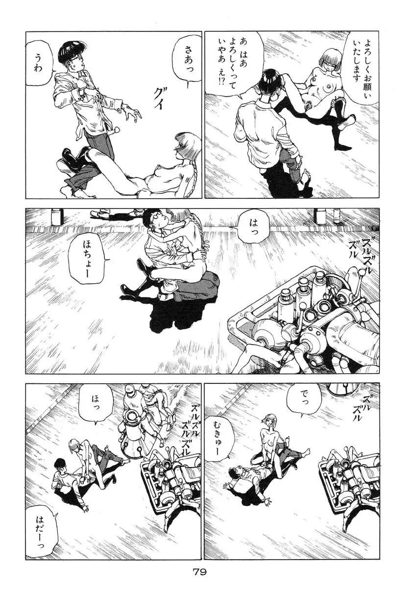 万事快調 Page.80