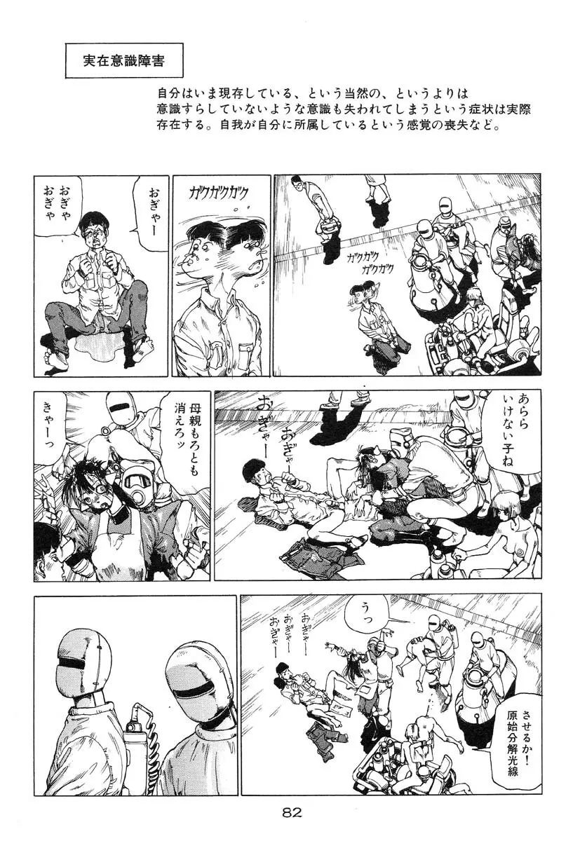 万事快調 Page.83