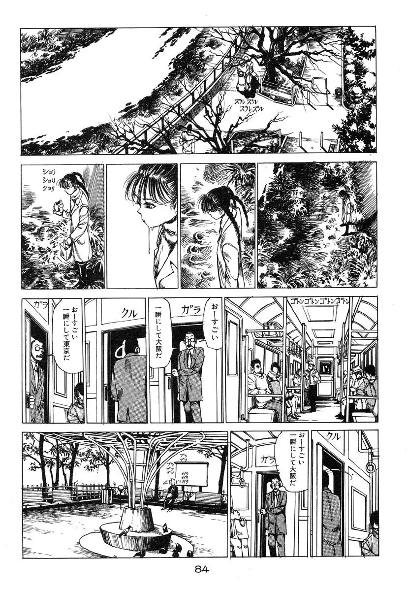 万事快調 Page.85