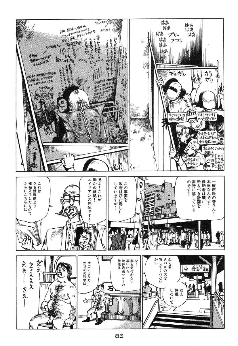 万事快調 Page.86