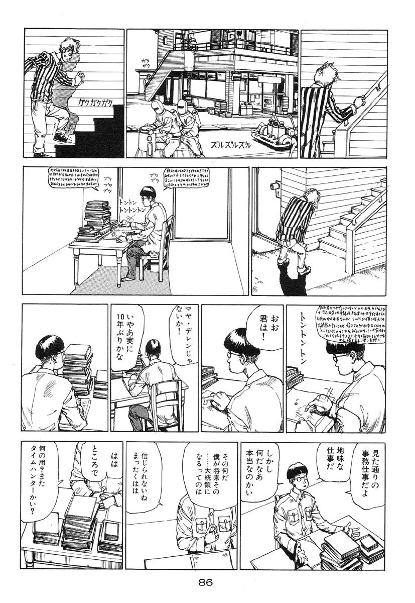 万事快調 Page.87