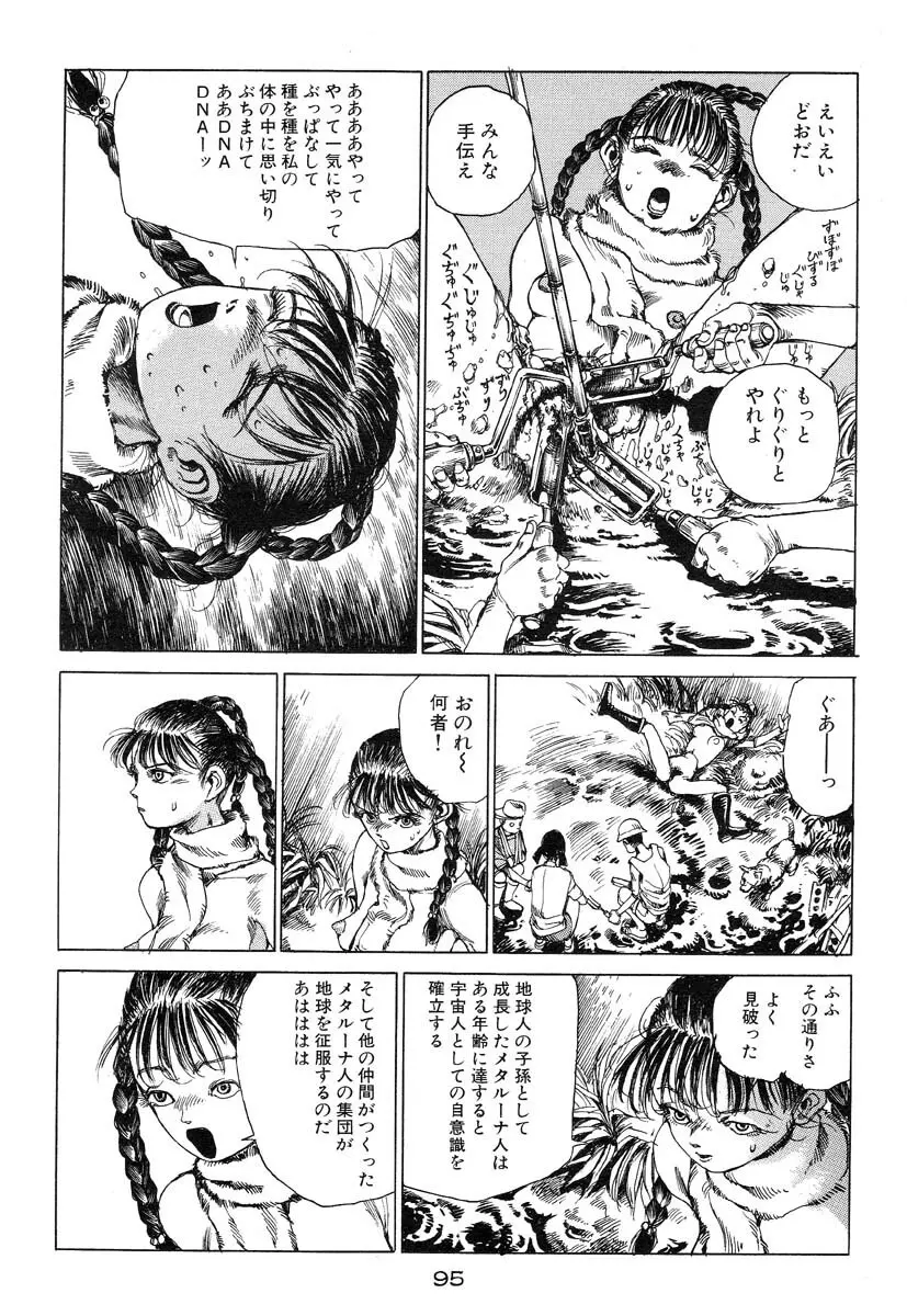 万事快調 Page.96