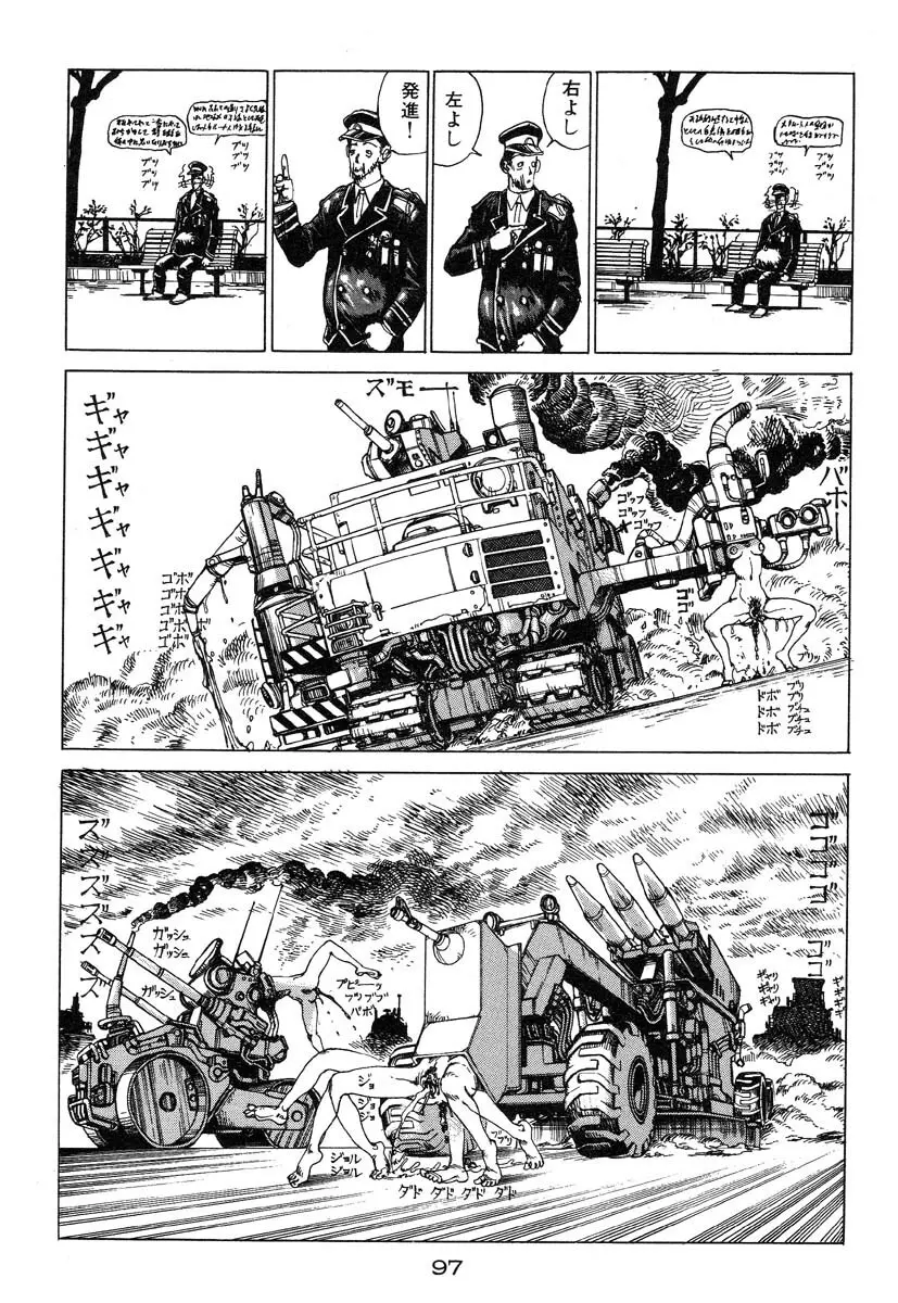 万事快調 Page.98