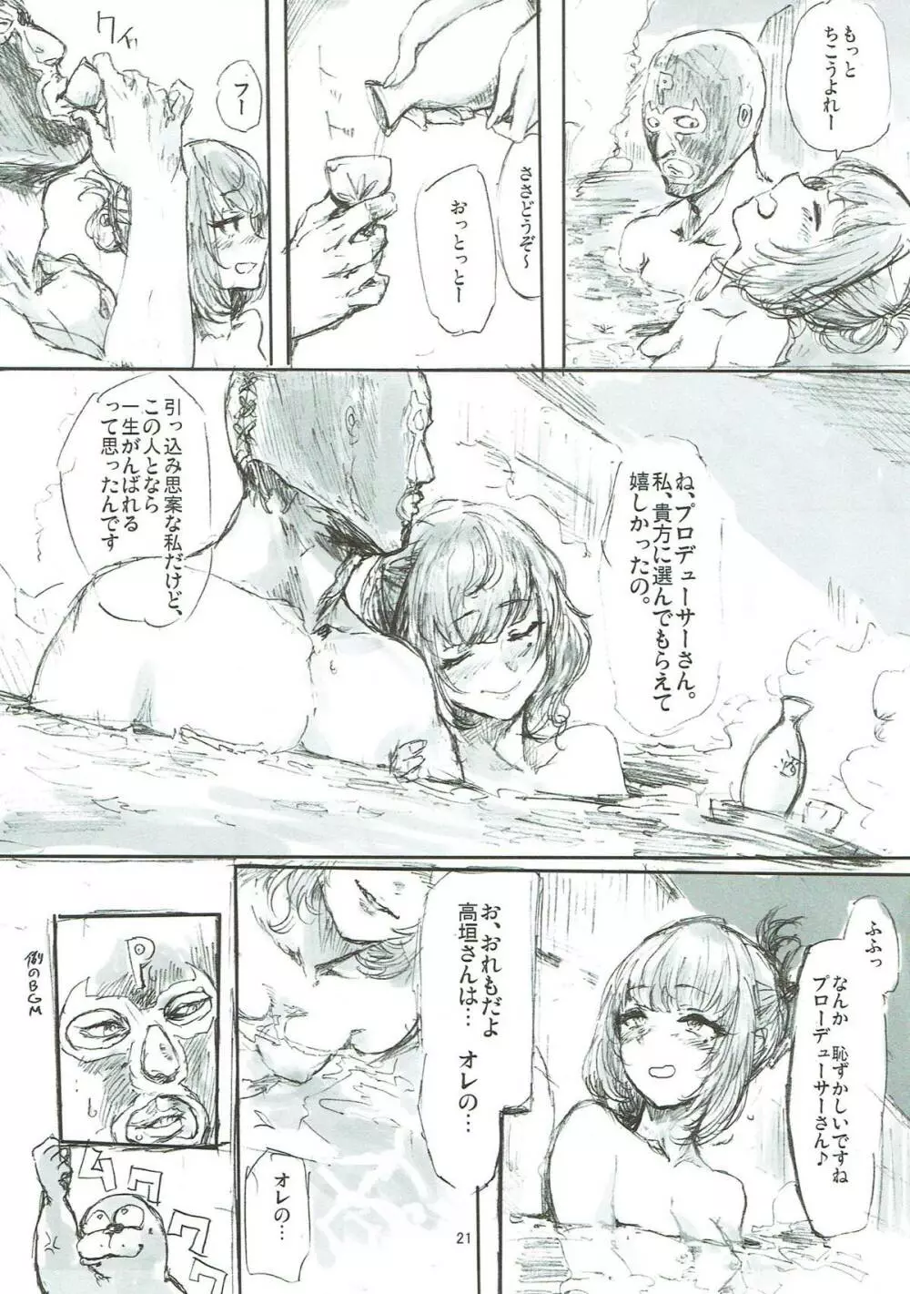 高垣おまとめ本 Page.20