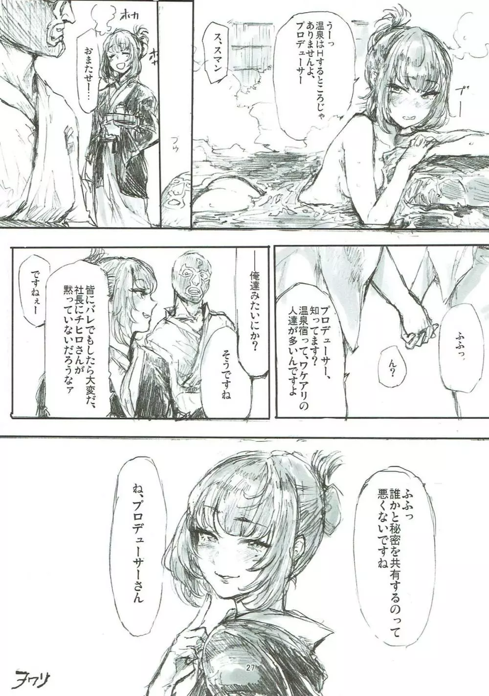 高垣おまとめ本 Page.26