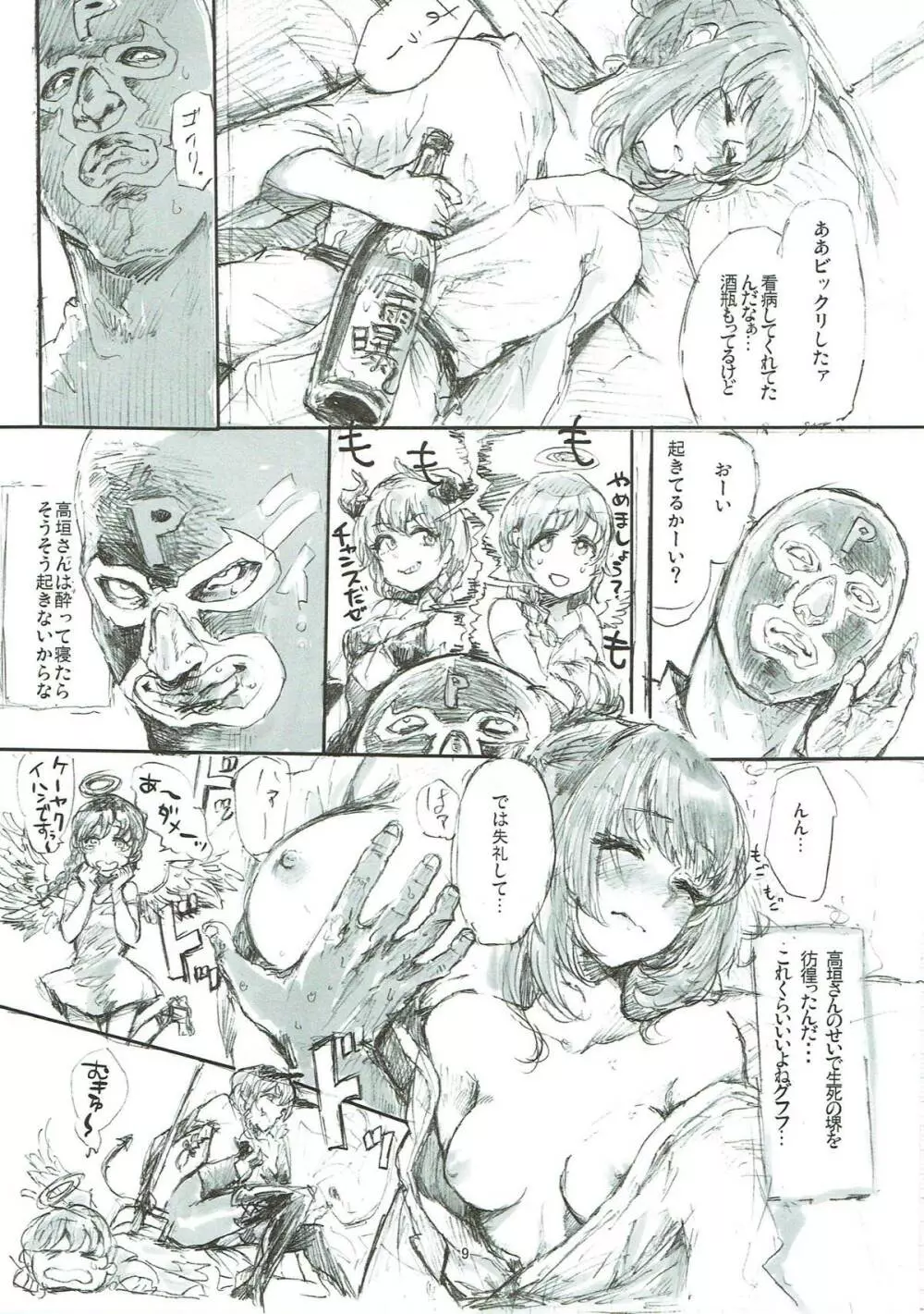 高垣おまとめ本 Page.8