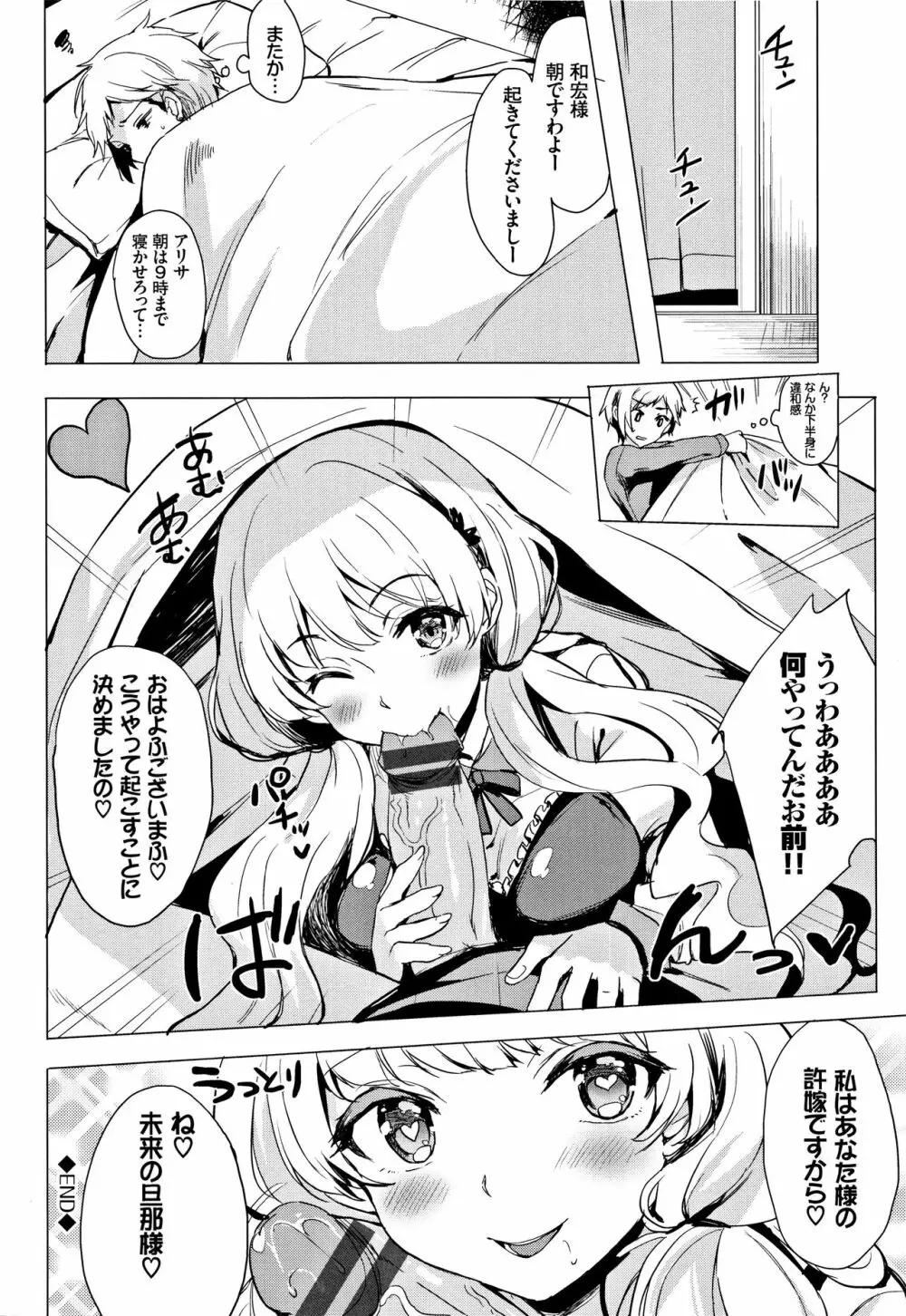 小悪魔すいっち Page.101