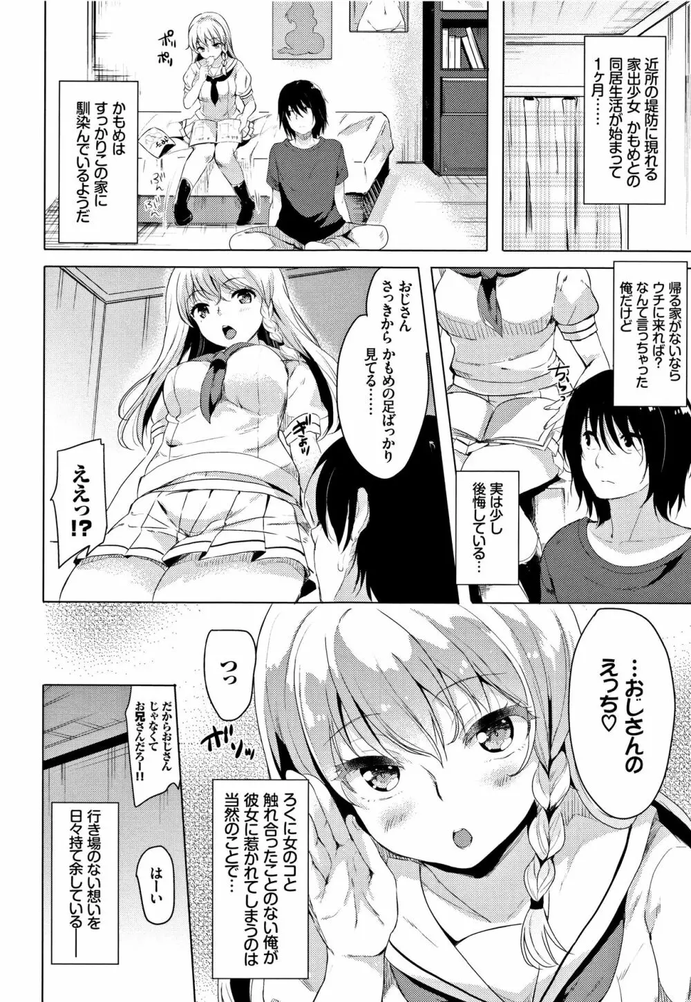 小悪魔すいっち Page.104