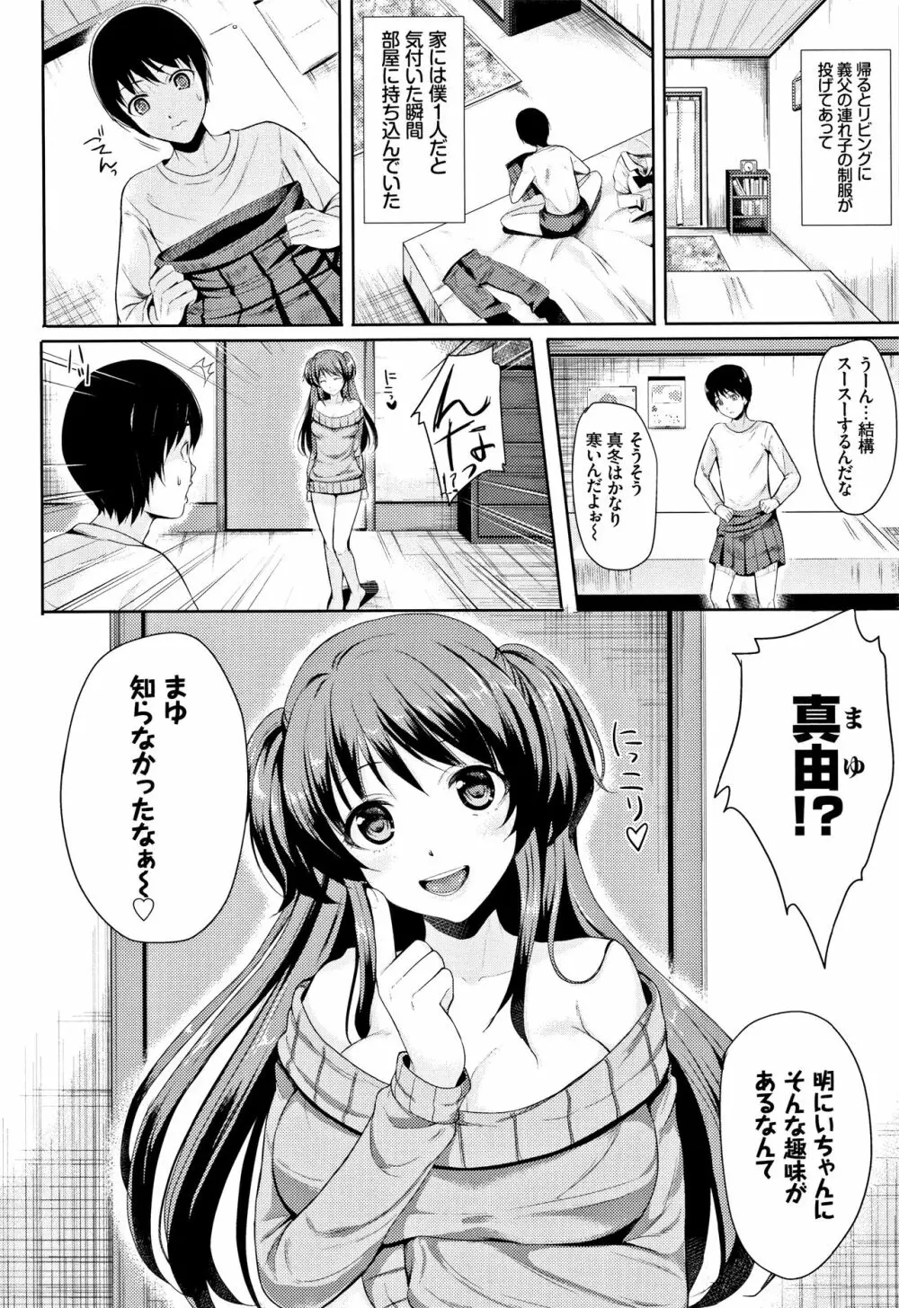 小悪魔すいっち Page.181