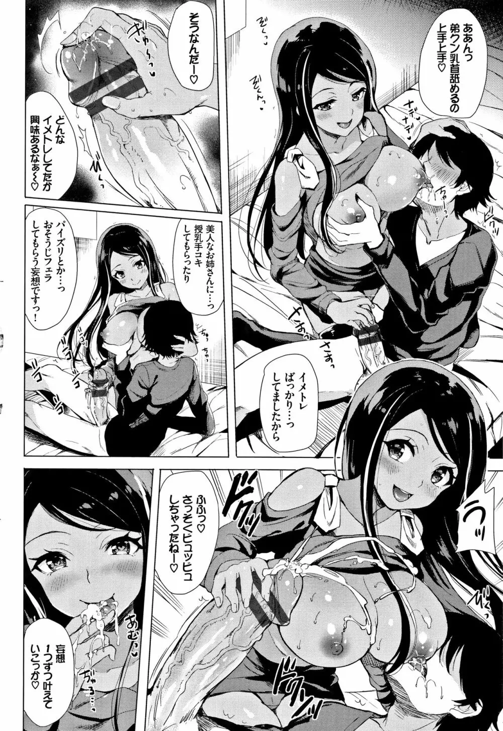 小悪魔すいっち Page.29