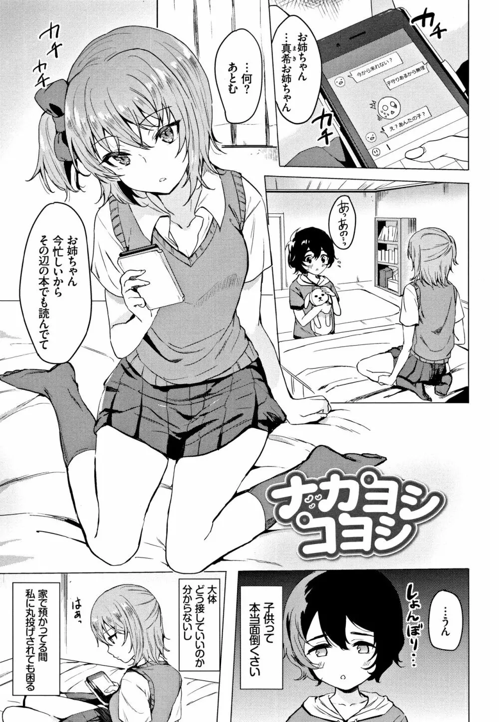 小悪魔すいっち Page.66