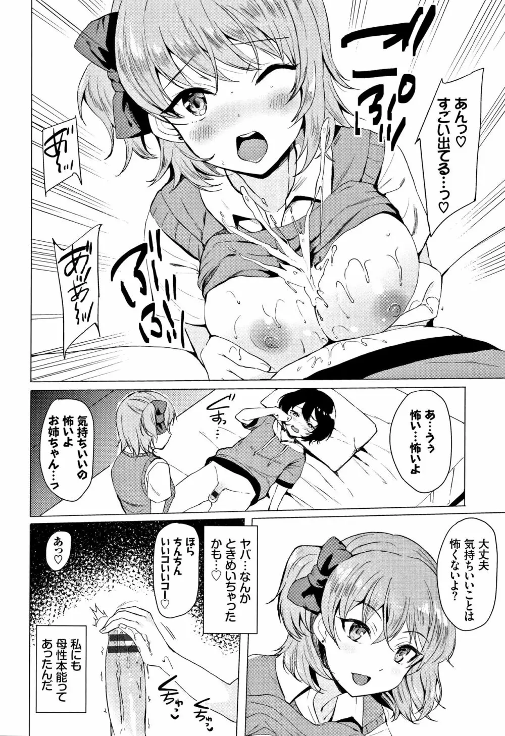 小悪魔すいっち Page.71