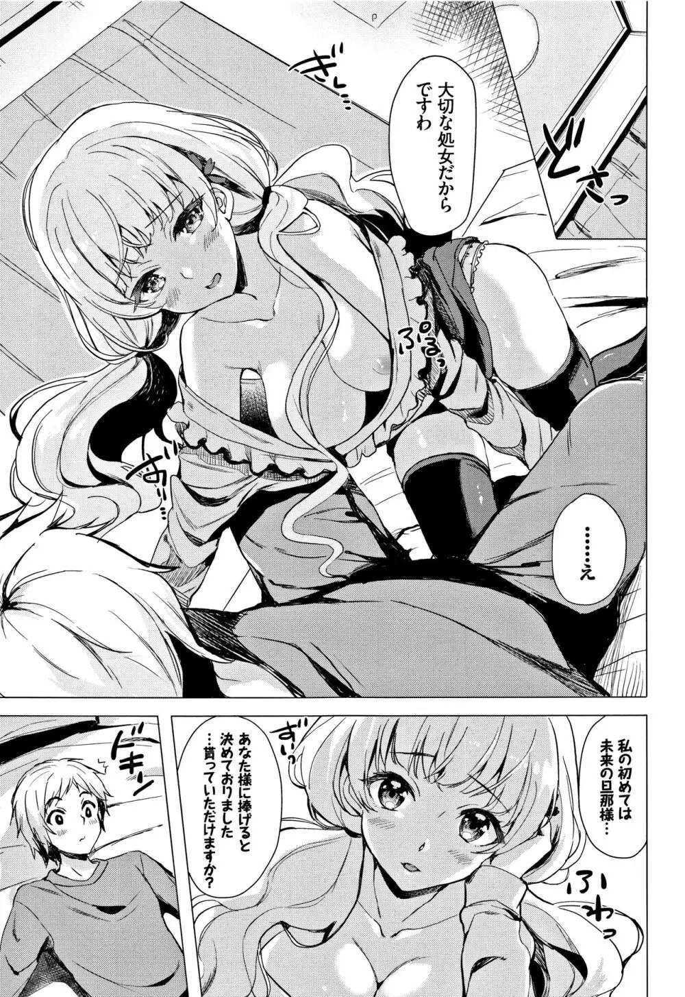 小悪魔すいっち Page.86