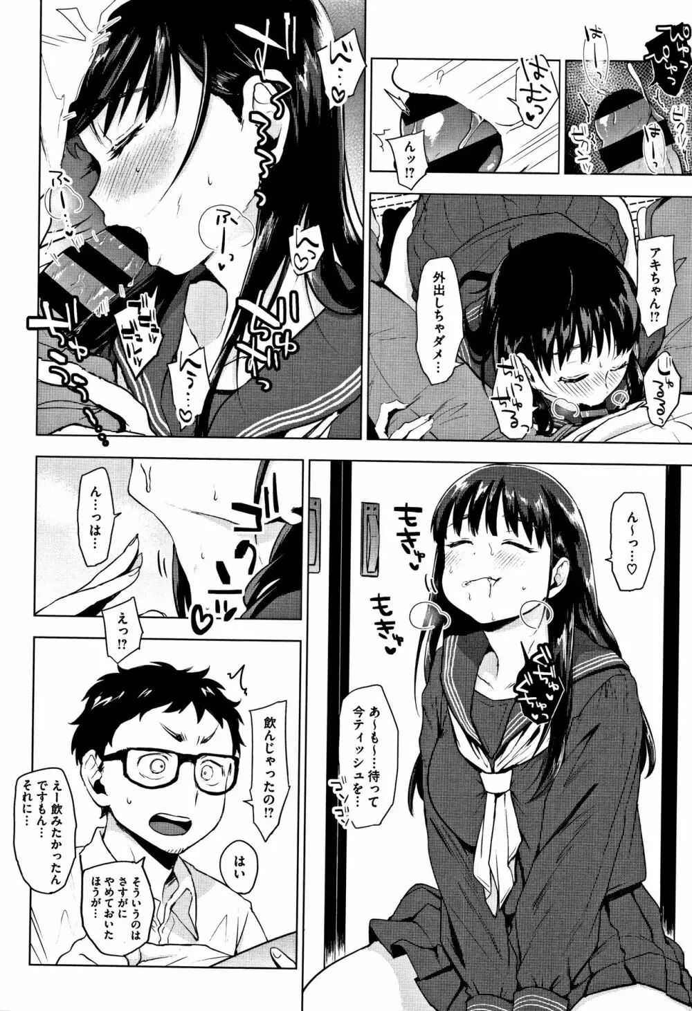 すきあつめ + 4Pリーフレット Page.67