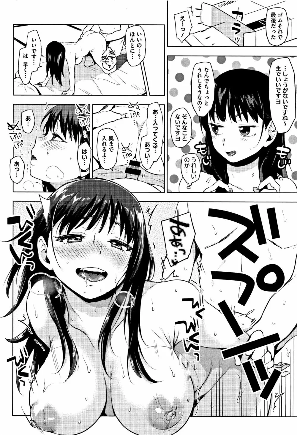 すきあつめ + 4Pリーフレット Page.73