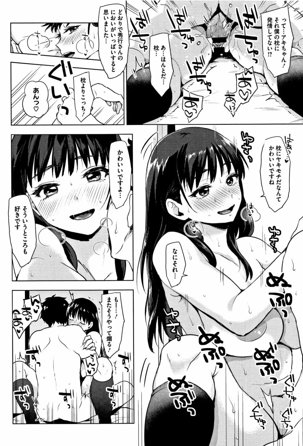 すきあつめ + 4Pリーフレット Page.75