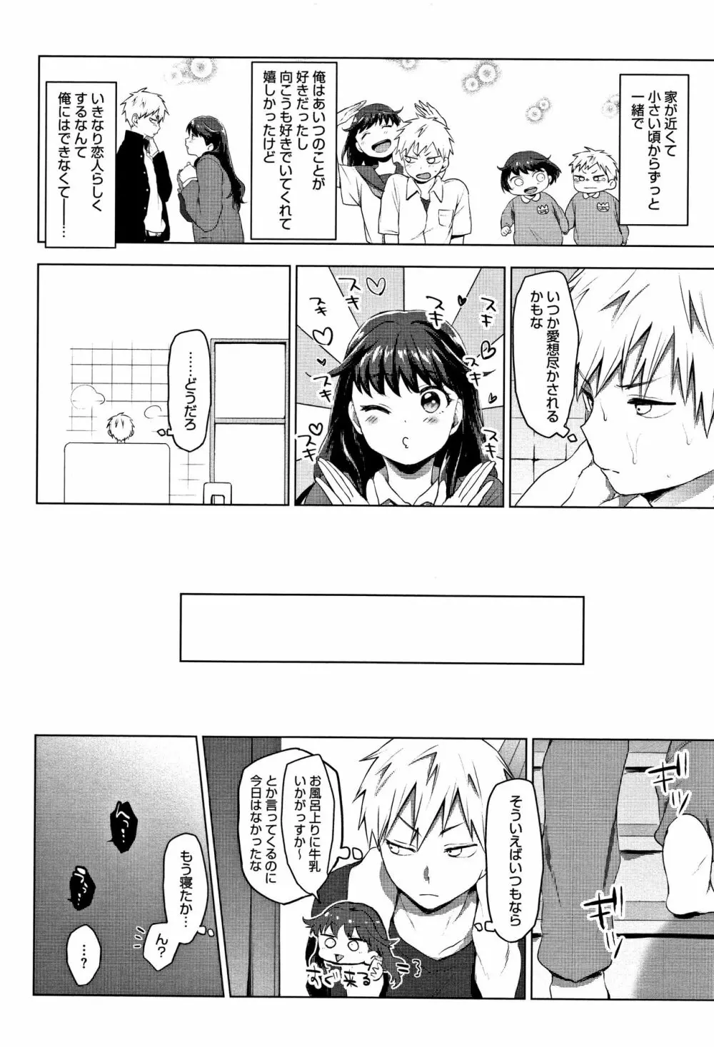 すきあつめ + 4Pリーフレット Page.85