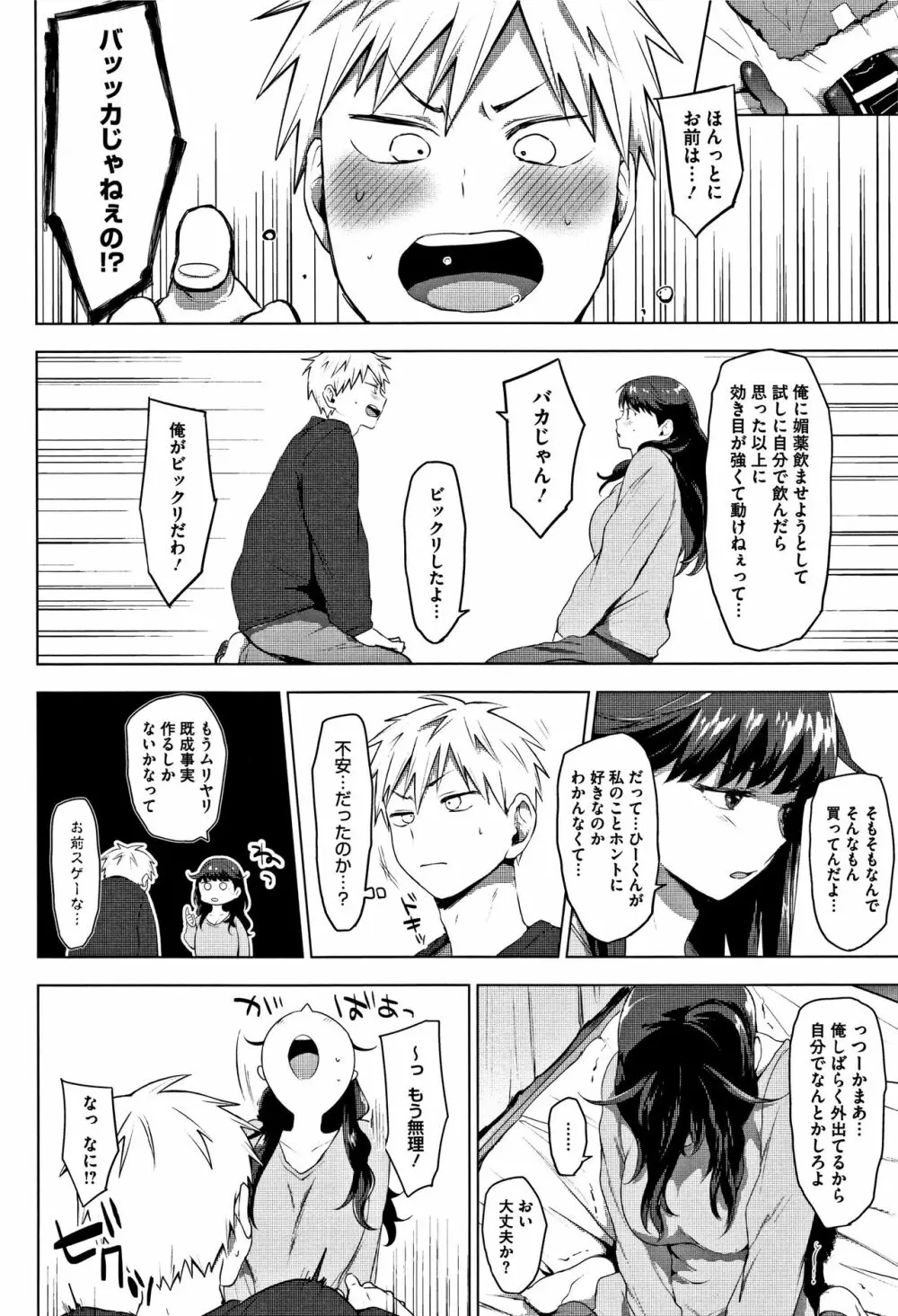 すきあつめ + 4Pリーフレット Page.87