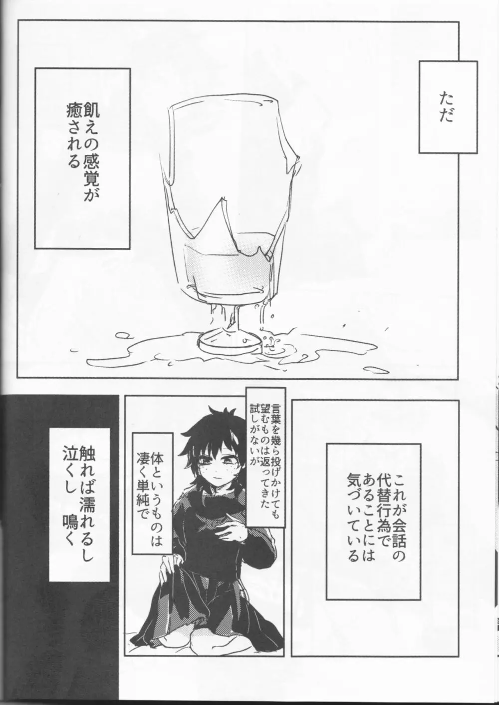 愚かな二人の練習曲 Page.21