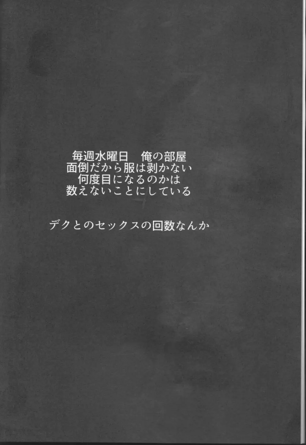 愚かな二人の練習曲 Page.3