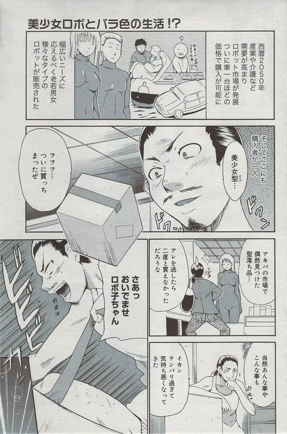 漫画ばんがいち 2009年7月号 Page.107