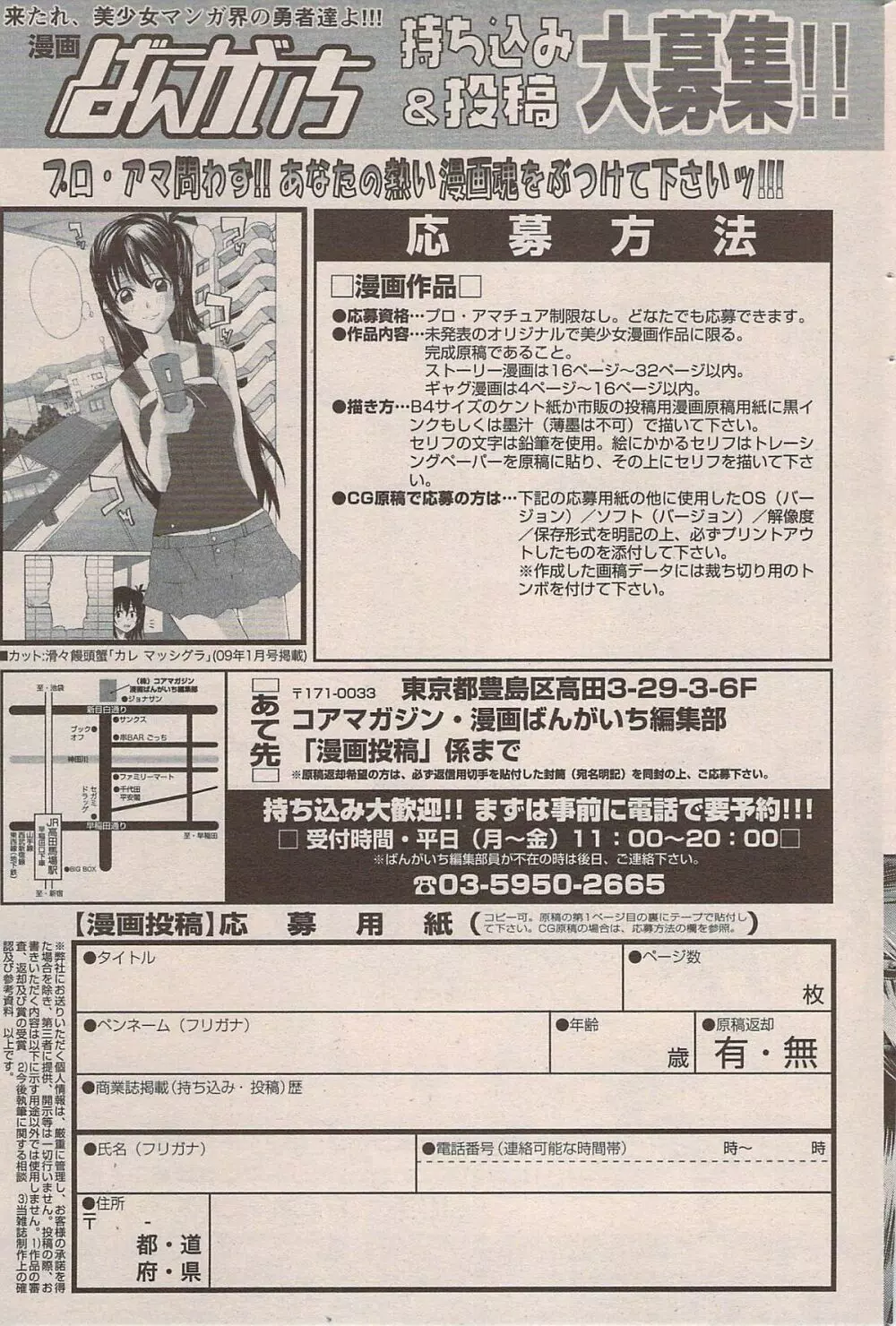 漫画ばんがいち 2009年7月号 Page.179