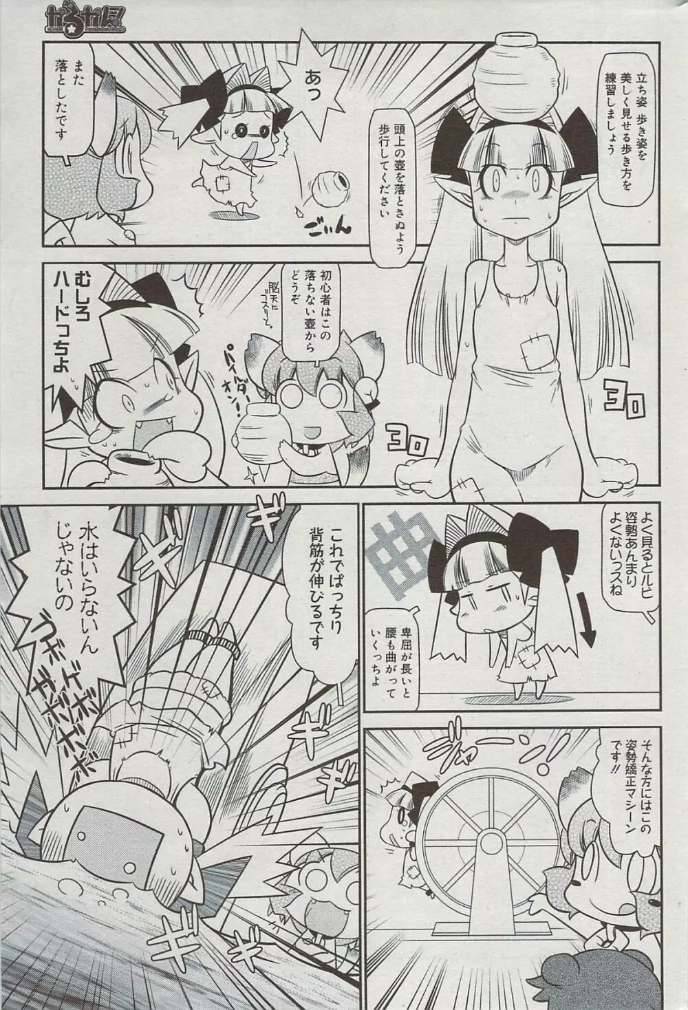 漫画ばんがいち 2009年7月号 Page.205